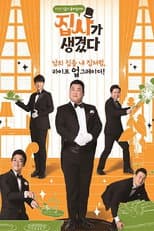 Poster for 집사가 생겼다