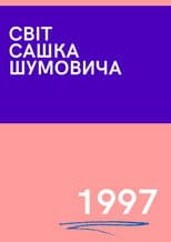 Poster for The World of Sasha Shumovich