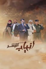 Poster for Anyab Al Shar