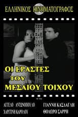 Poster for Ερασταί του μεσαίου τοίχου