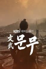 Poster for The Great King Munmu