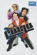 Poster for Banda