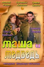 Poster for Masha and the Bear