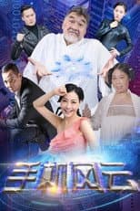 Poster for Mobile Phone Storm