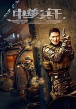 Poster for The King of Arms