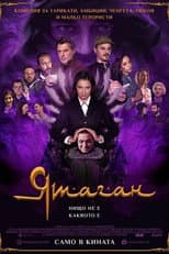 Poster for Yatagan