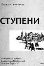 Poster for Steps
