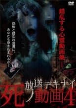 Poster for Hoso Dekinai Shi no Doga 4