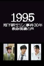 Poster for 1995: Chikatetsu Sarin Jiken 30 Nen Kyumei Genba no Koe