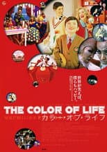 Poster for Vermilion Pleasure Night: The Color of Life
