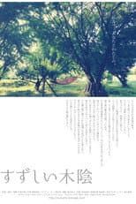 Poster for A Girl Under a Tree