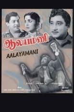 Poster for Aalayamani