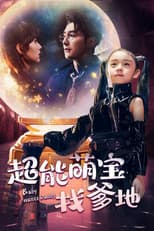 Poster for 超能萌宝找爹地