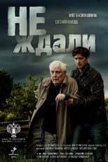Poster for Not Waited