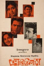 Poster for Bhrantibilas