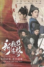 Poster for New Dragon Inn