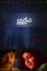 Poster for Tholi Prema