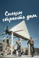 Poster for Hurry to Build a House