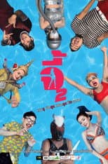Poster for Andaman Girl 2
