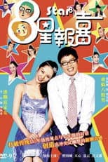 Poster for 8星报喜