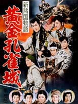 Poster for Golden Peacock Castle, Part 3