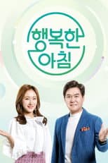 Poster for 행복한 아침