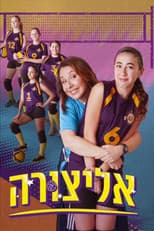 Poster for אליצורה