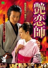 Poster for Love Master