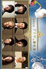 Poster for 探偵少女アリサの事件簿