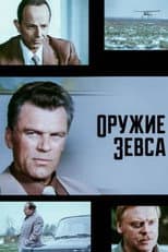 Poster for Weapon of Zeus