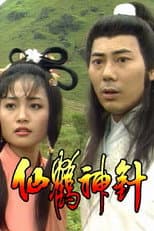 Poster for Mythical Crane Magic Needle