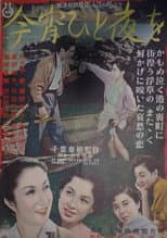 Poster for One Night of Love