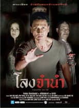 Poster for Pawnshop