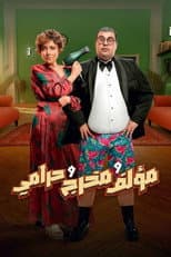 Poster for Writer, Director and Thief