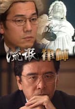 Poster for A Lawyer to be Good