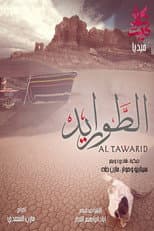 Poster for Al-Tawarid