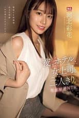 Poster for At Night, In A Hotel, Alone With My Female Boss. Shared Room Reverse NTR Ayaka