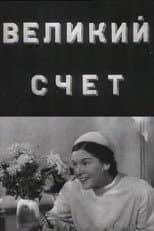 Poster for The Great Count