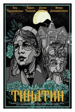Poster for Тинатин