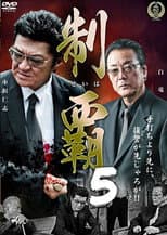 Poster for Conquest 5