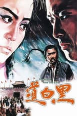 Poster for The Brave and the Evil
