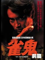 Poster for Janki: Secret Mahjong Battle! The Man Undefeated for 20 Years PART 2