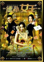 Poster for 德扑女王