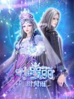 Poster for Ye luo Li Shi Jian Yu