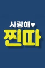 Poster for I Love You, Loser!