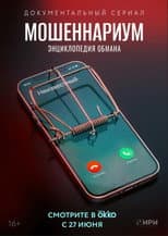 Poster for Fraudarium
