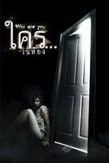 Poster for Who Are You?