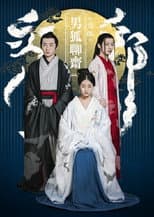 Poster for The Male Fairy Fox of Liaozhai