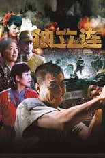 Poster for Du Li Lian