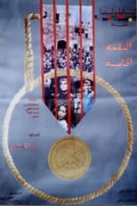 Poster for The Fifth Castle